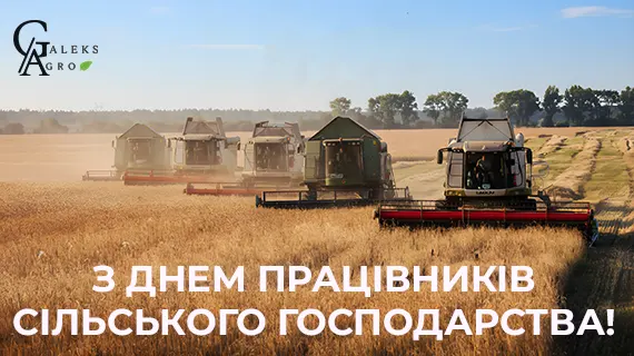 день сільського господарства в Україні