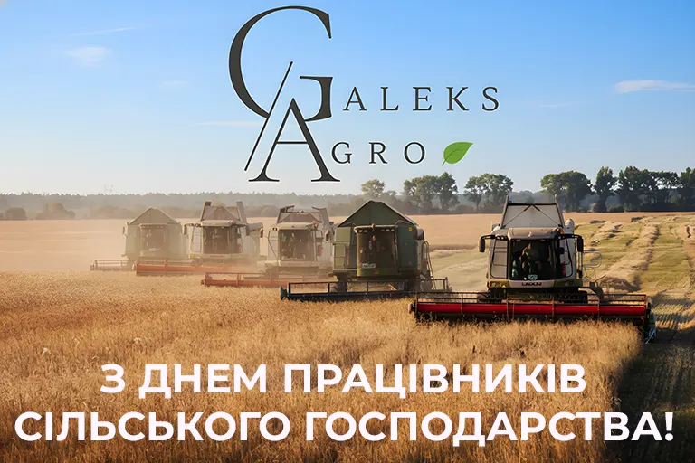 день працівників сільського господарства