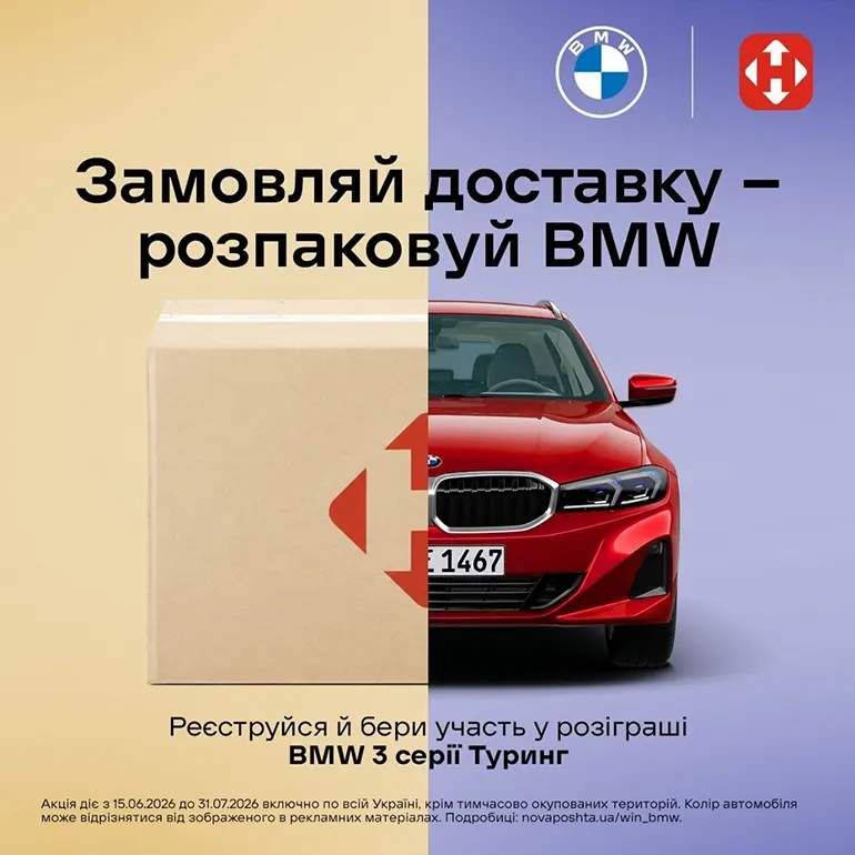 замовляйте продукцію GALEKS-AGRO та вигравайте BMW